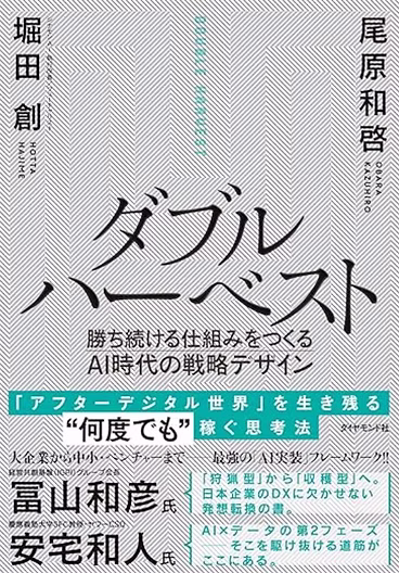 ダブルハーベスト